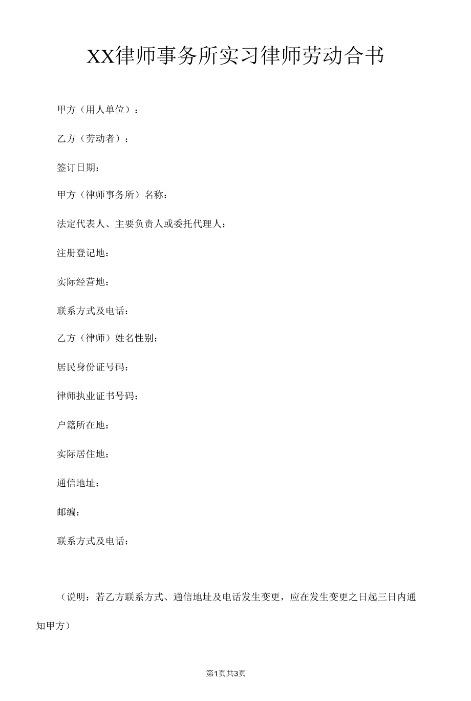 实习律师劳动合同.docx_第1页