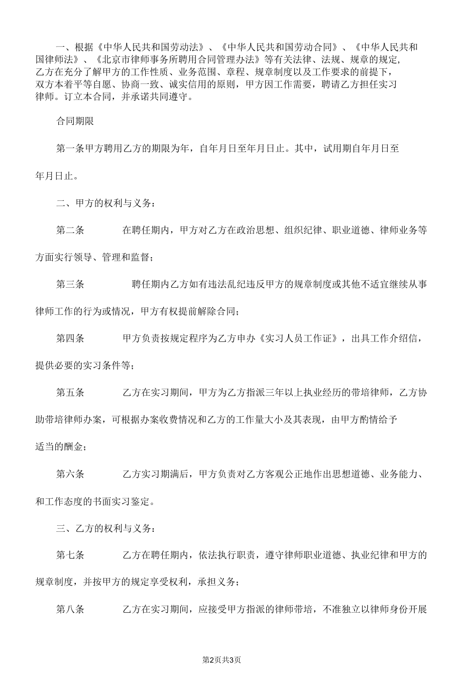 实习律师劳动合同.docx_第2页