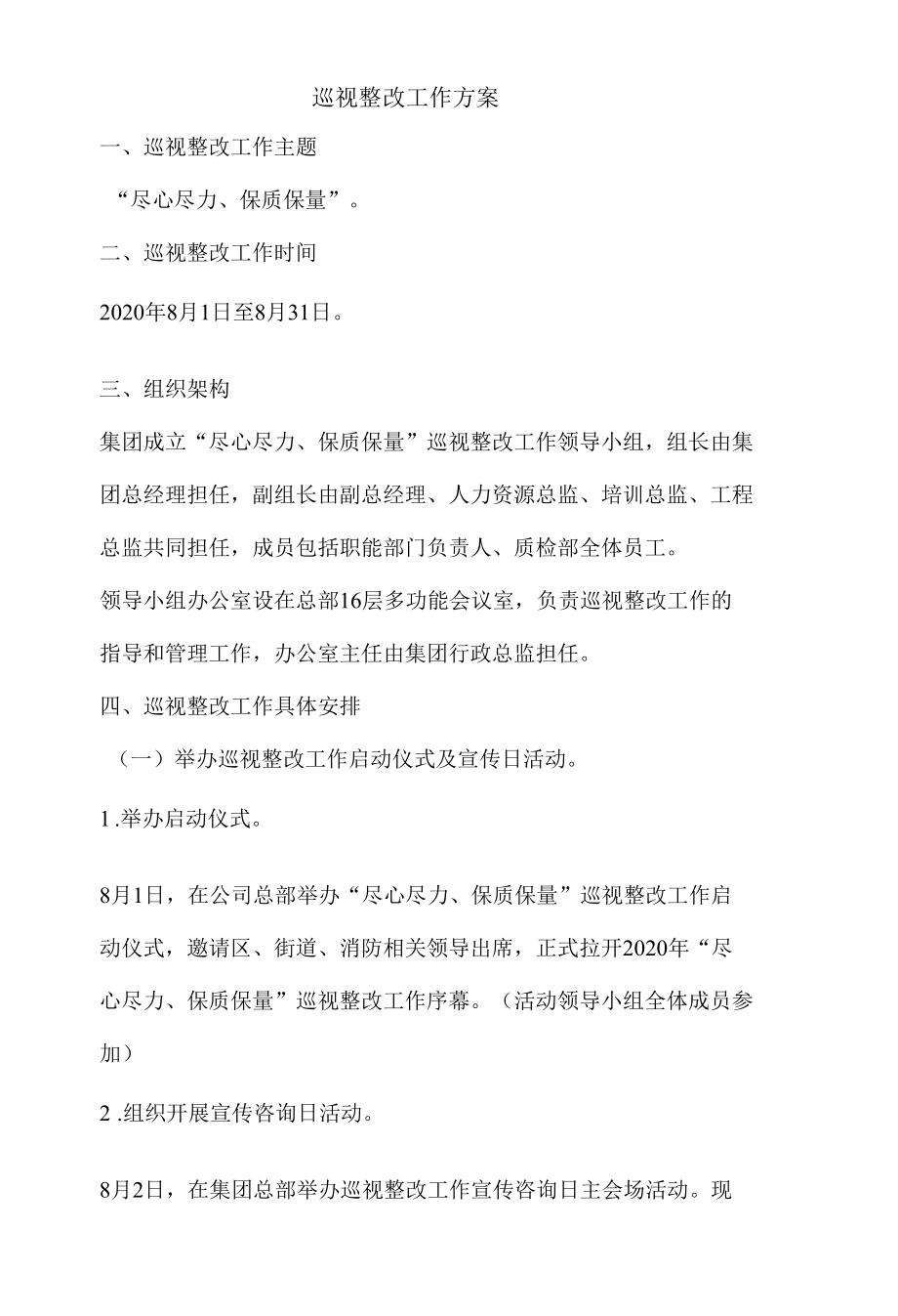 巡视整改工作方案.docx_第1页