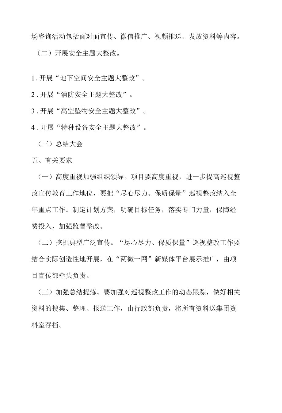 巡视整改工作方案.docx_第2页