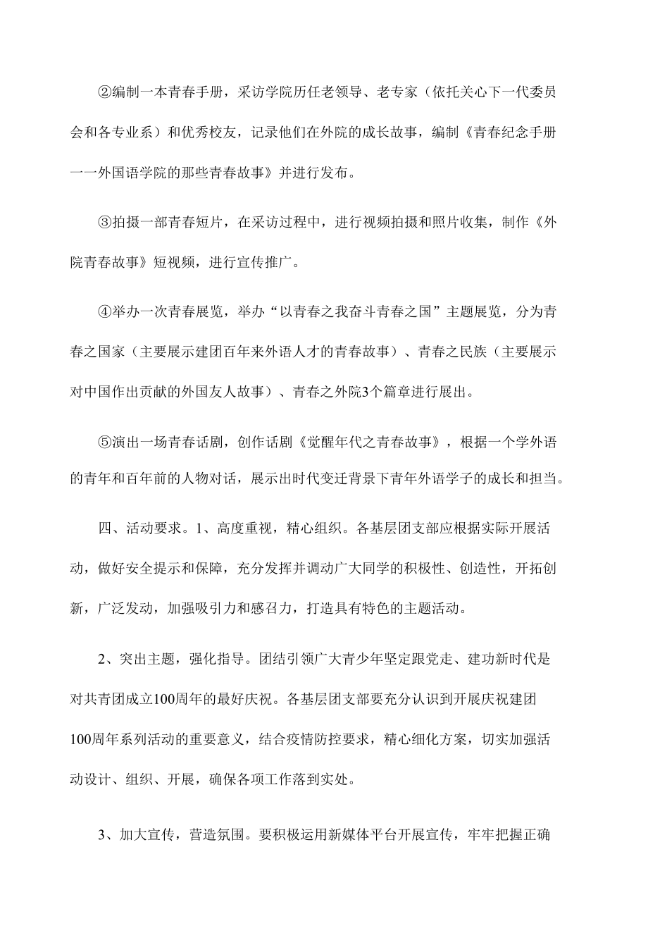 学院庆祝建团活动方案.docx_第2页