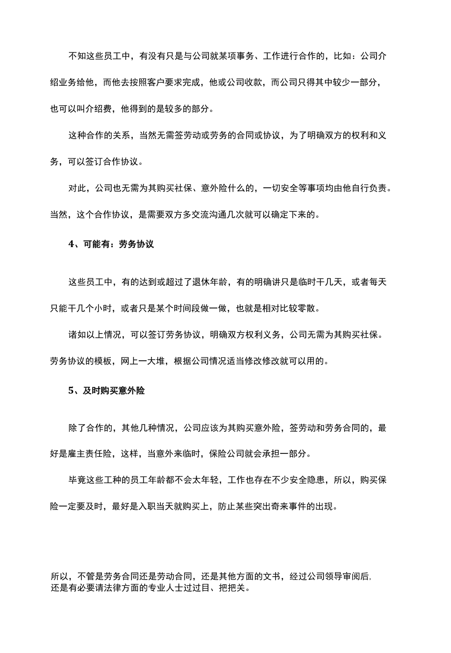 家政公司的员工合同如何签订.docx_第1页