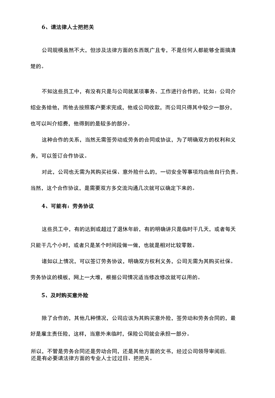 家政公司的员工合同如何签订.docx_第2页