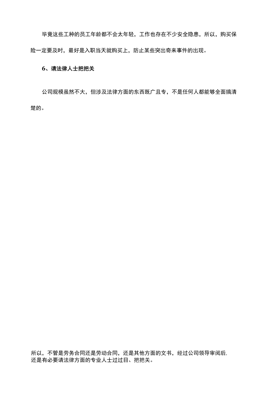 家政公司的员工合同如何签订.docx_第3页