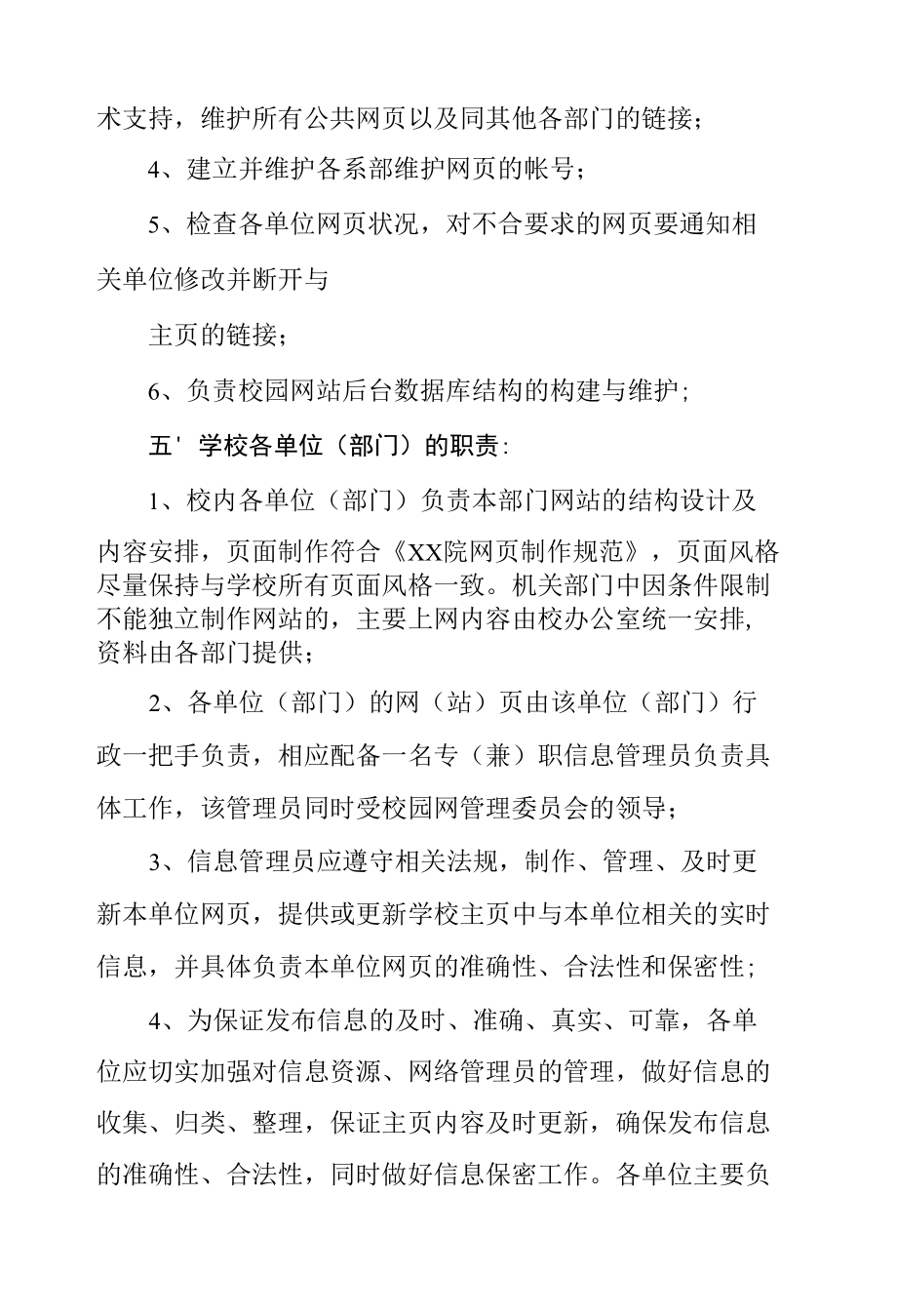 学院网站管理办法.docx_第2页