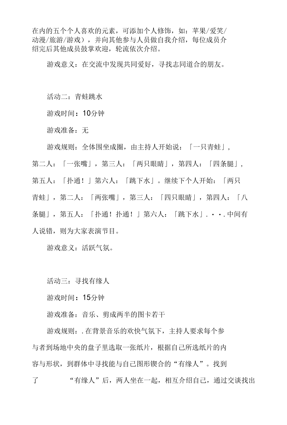 团体心理治疗实施方案.docx_第2页