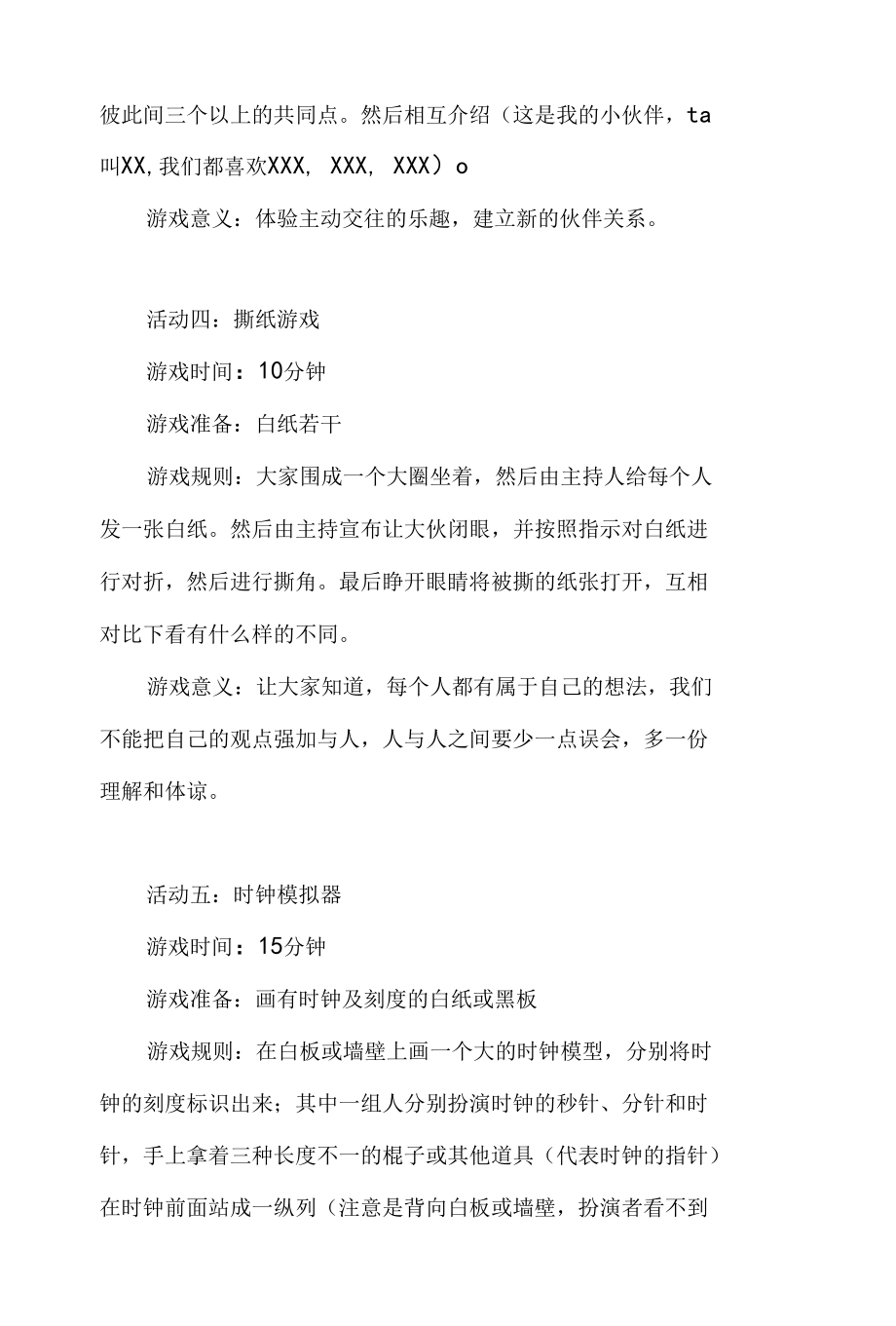 团体心理治疗实施方案.docx_第3页