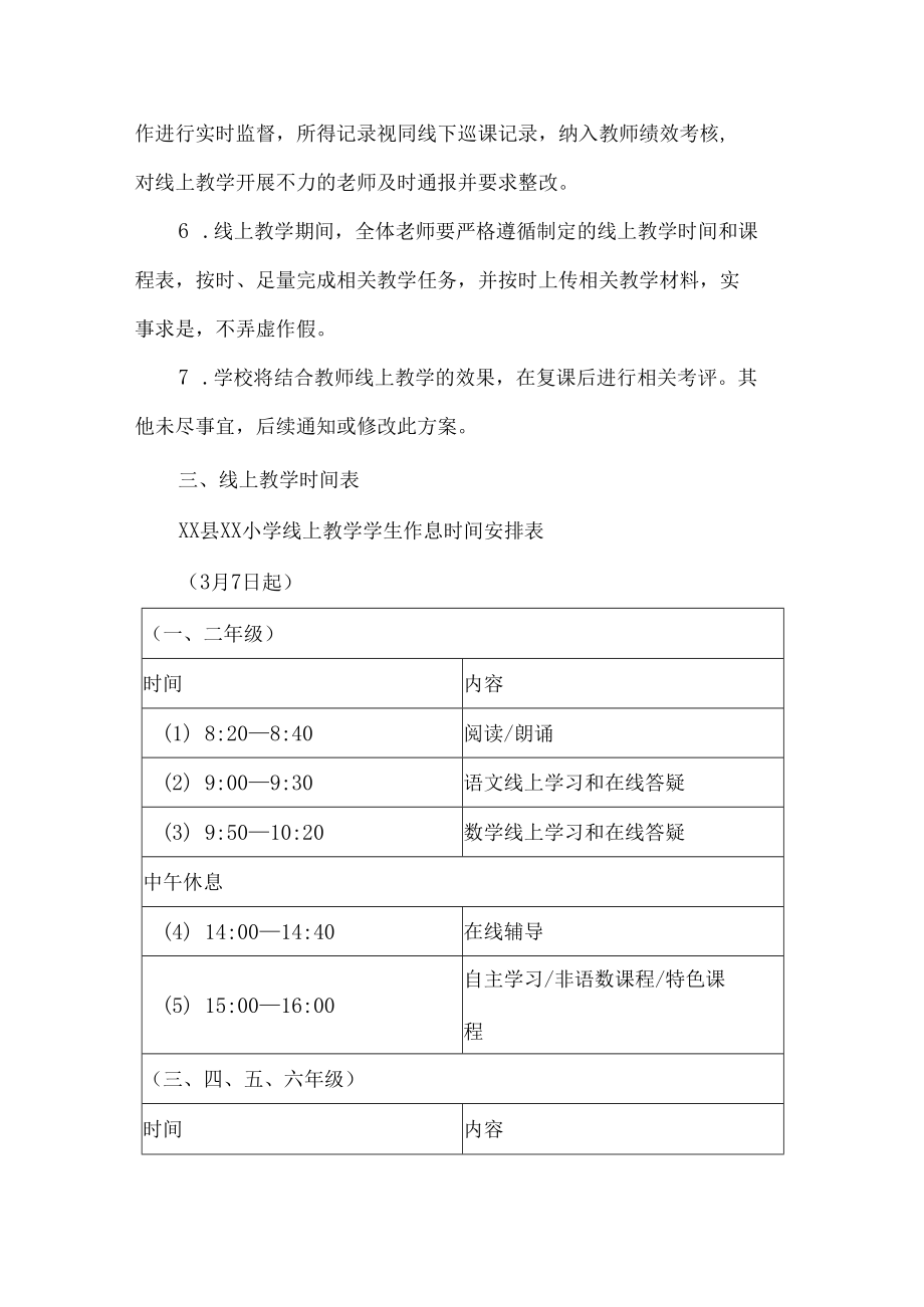 小学线上教学工作实施方案(1).docx_第3页