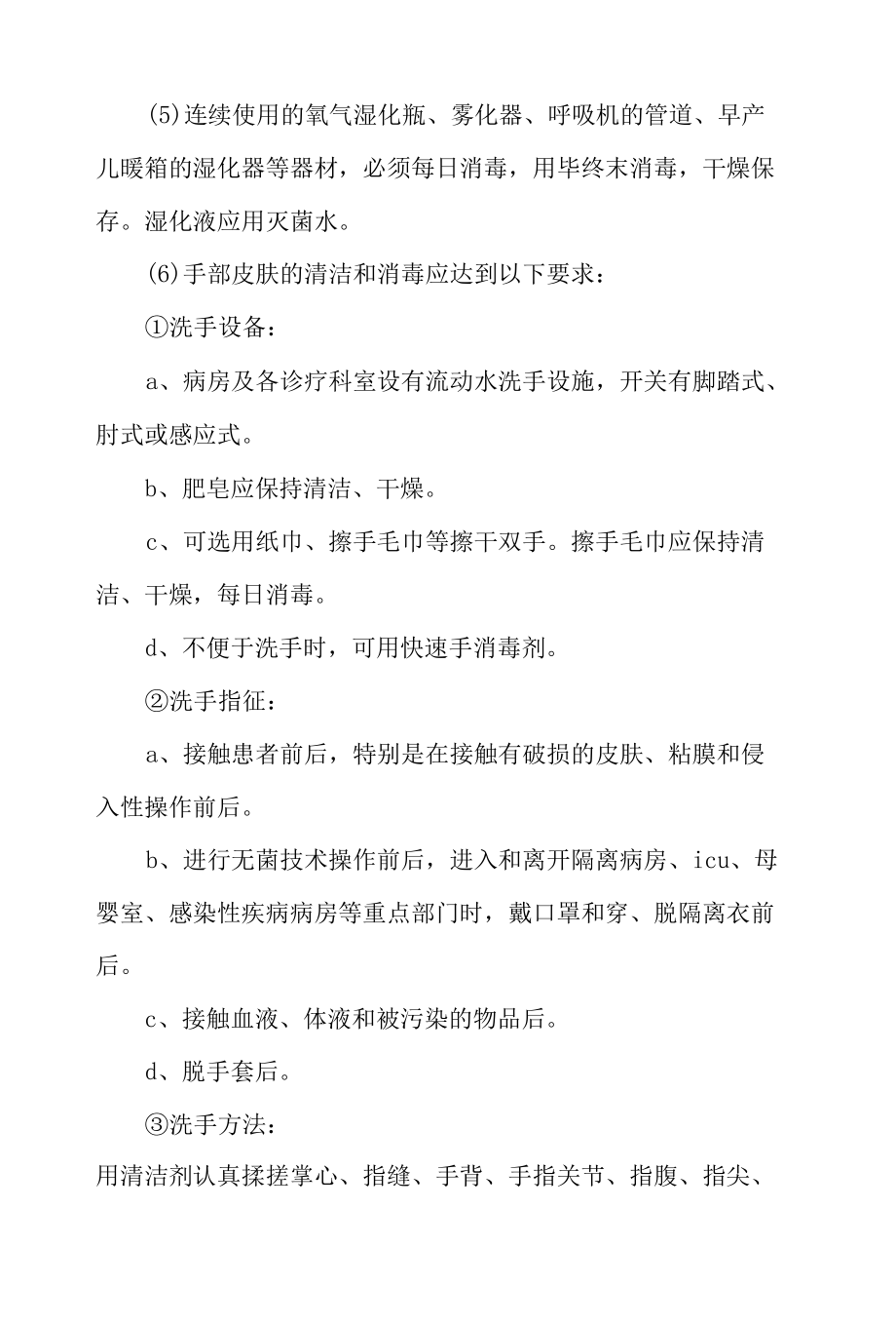 医院消毒灭菌与隔离制度（标准版）.docx_第2页