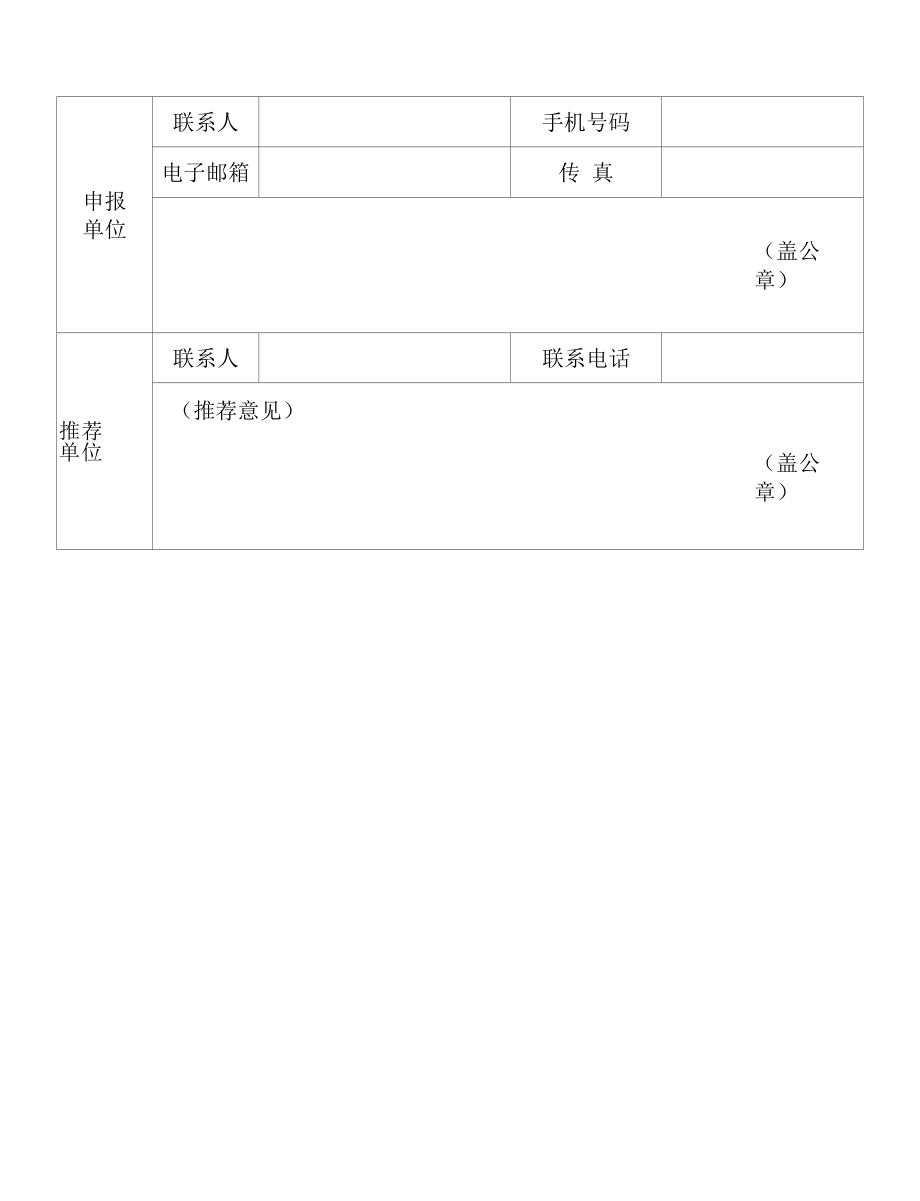 团体标准应用示范项目申报书、应用情况证明.docx_第1页