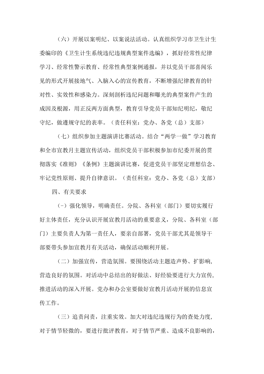 医院党风廉政建设宣传教育月活动方案.docx_第3页