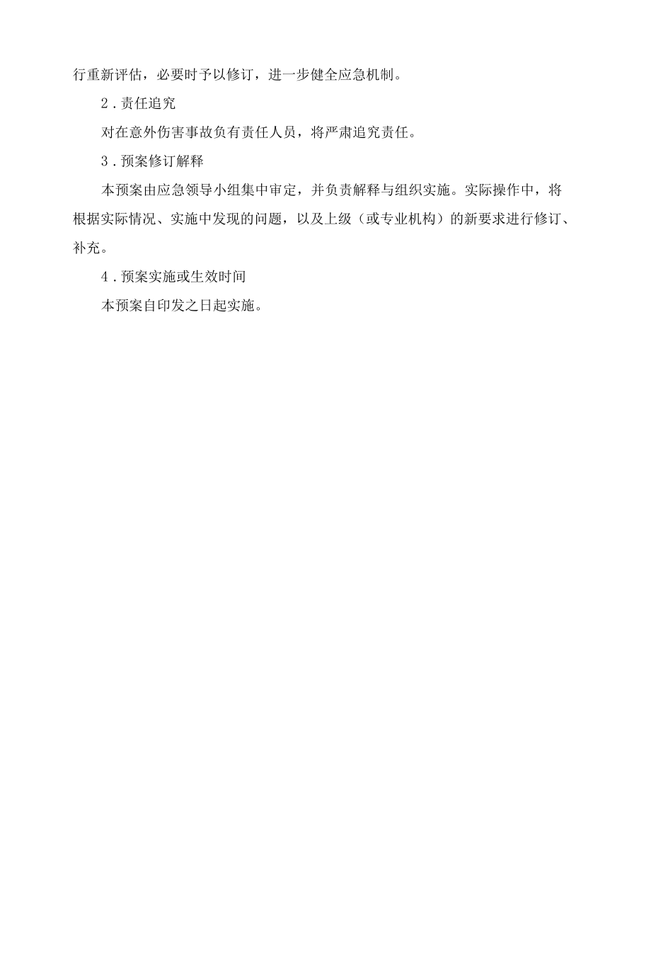 学校学生意外伤害事故应急预案.docx_第3页