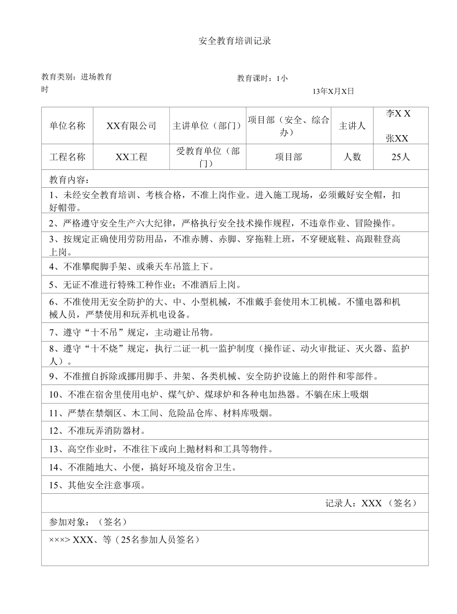 各类安全教育记录.docx_第1页