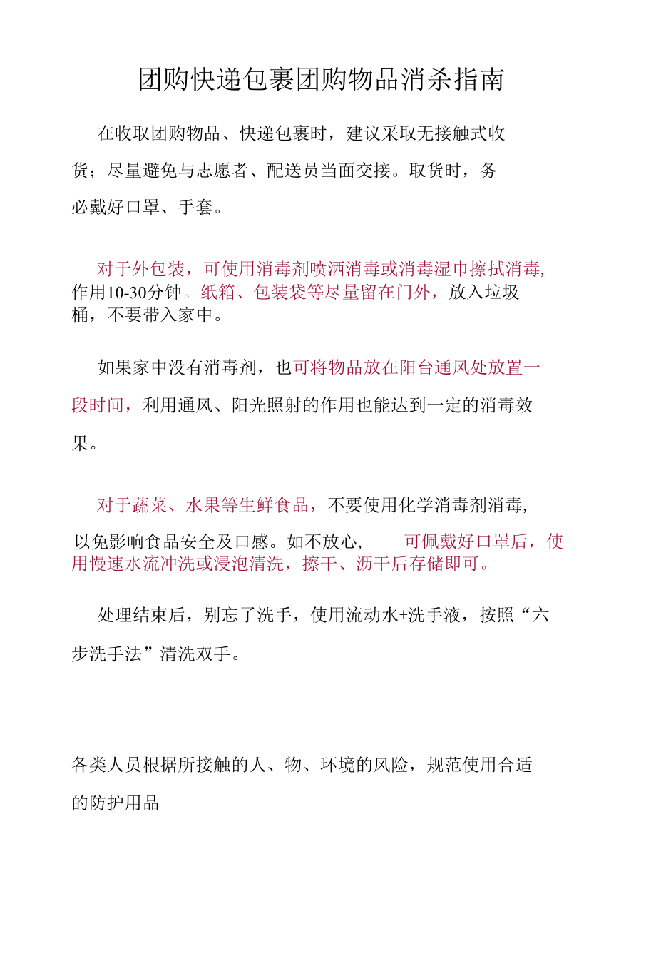 团购快递包裹团购物品消杀指南.docx_第1页