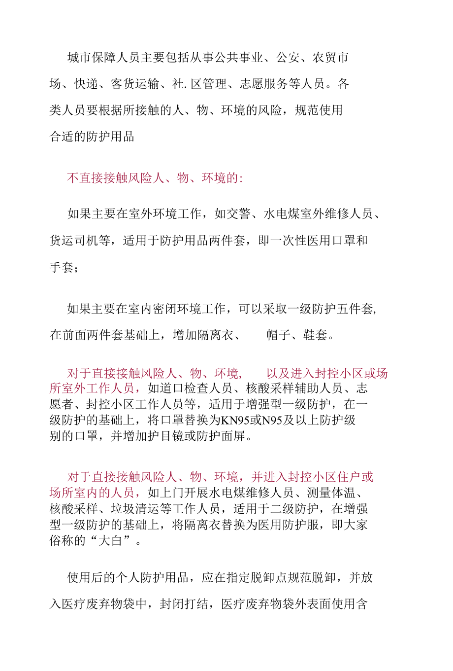 团购快递包裹团购物品消杀指南.docx_第2页