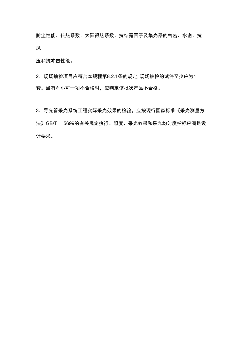 导光管采光系统安装完成后验收.docx_第2页