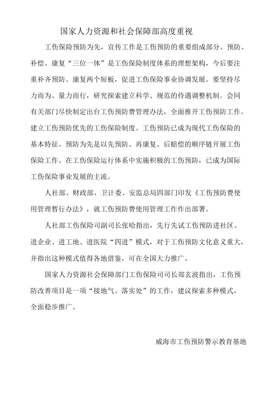 工伤保险国家人力资源和社会保障部高度重视.docx_第1页