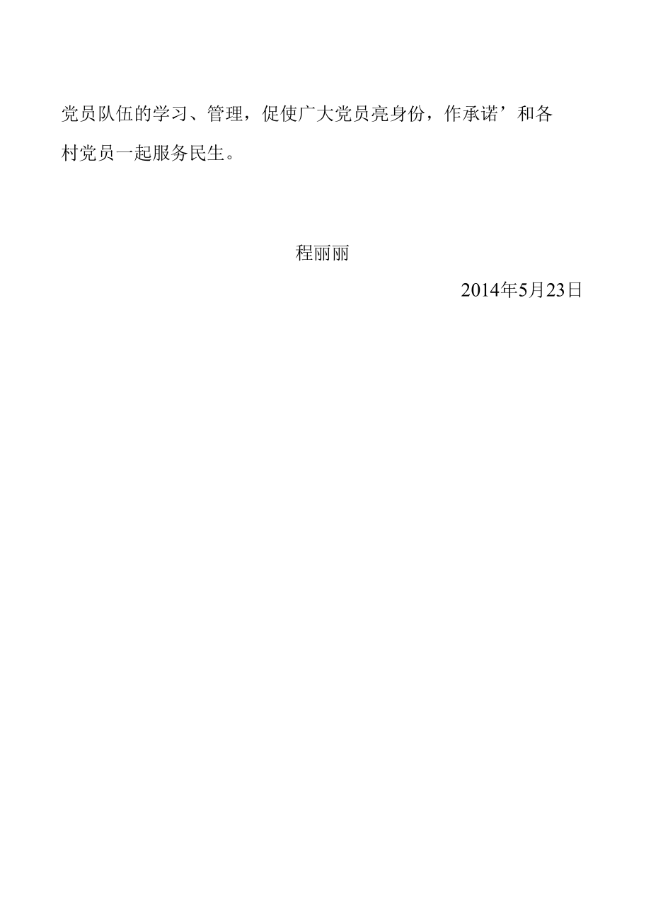 学习贯彻教育实践活动个人整改三件事（一）.docx_第2页