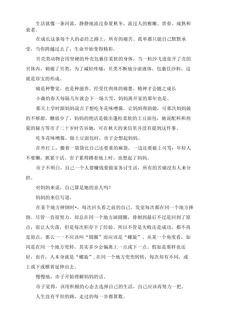 小森林冬春篇电影优选观后感.docx_第2页