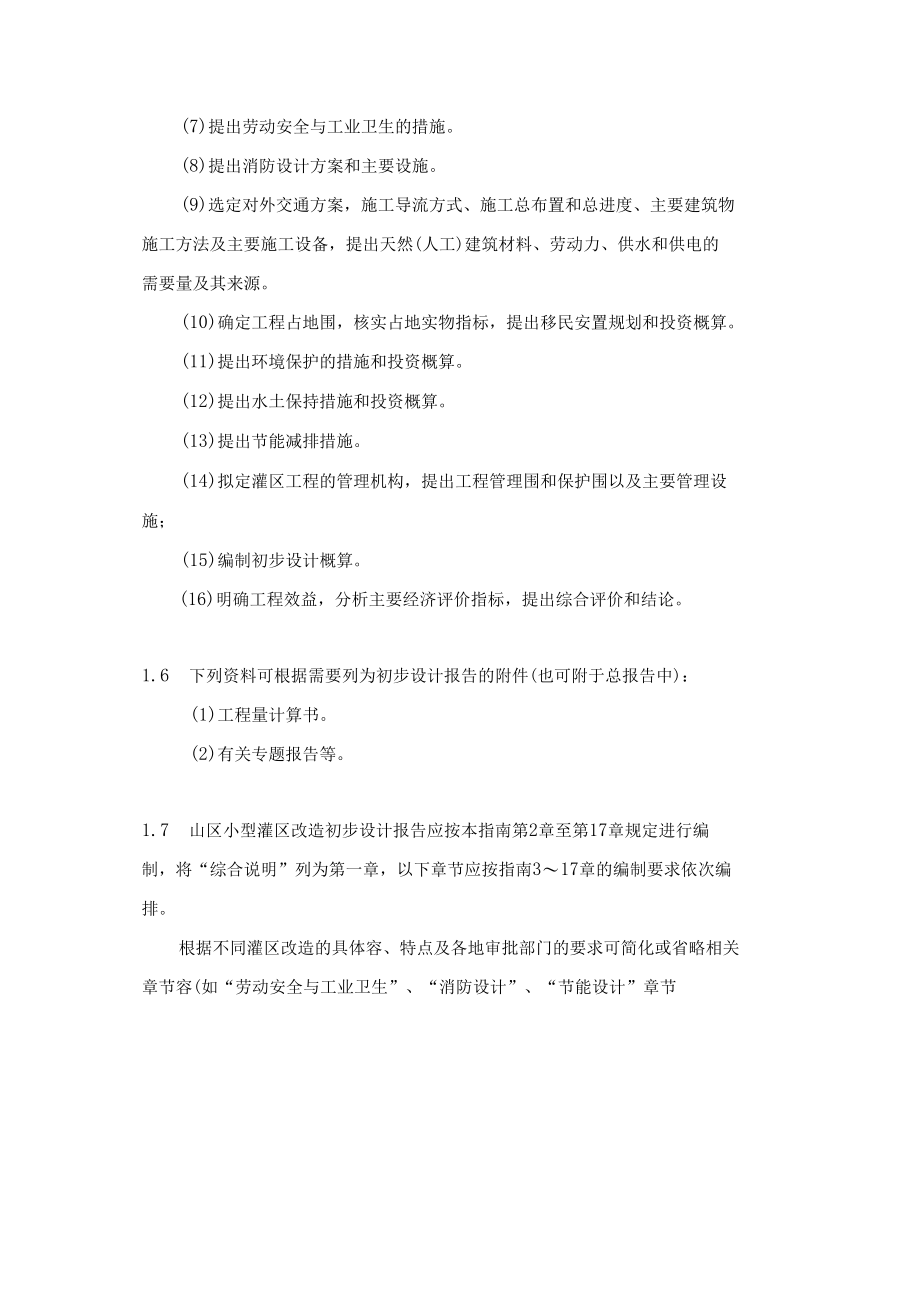 山区改造初步设计项目设计方案.docx_第3页