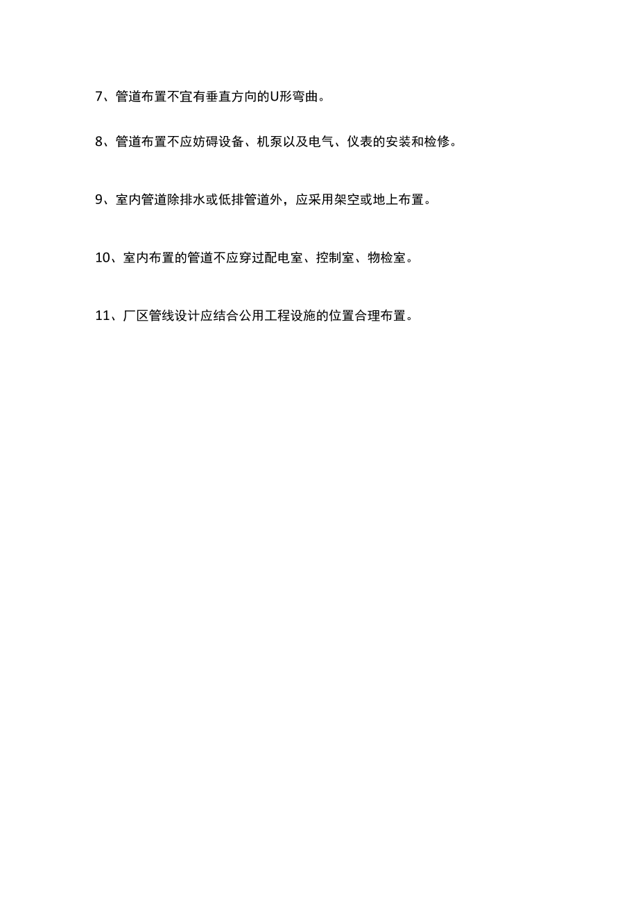 工艺管道设计管道布置要求.docx_第2页