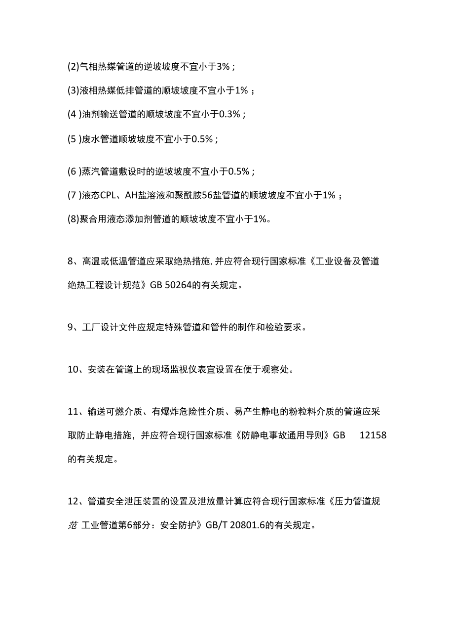 工艺管道设计的一般规定.docx_第2页