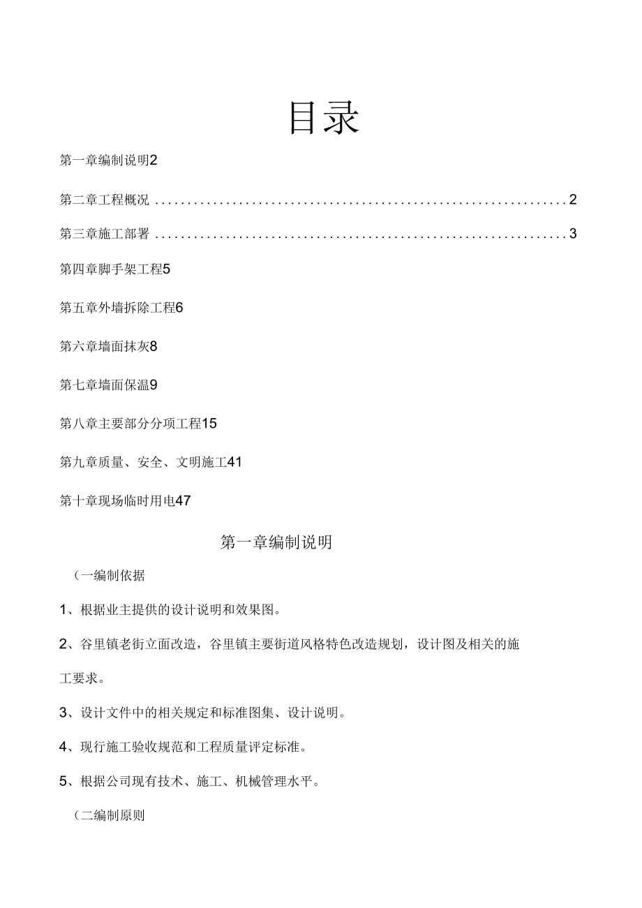 外立面改造施工方案设计.docx_第1页