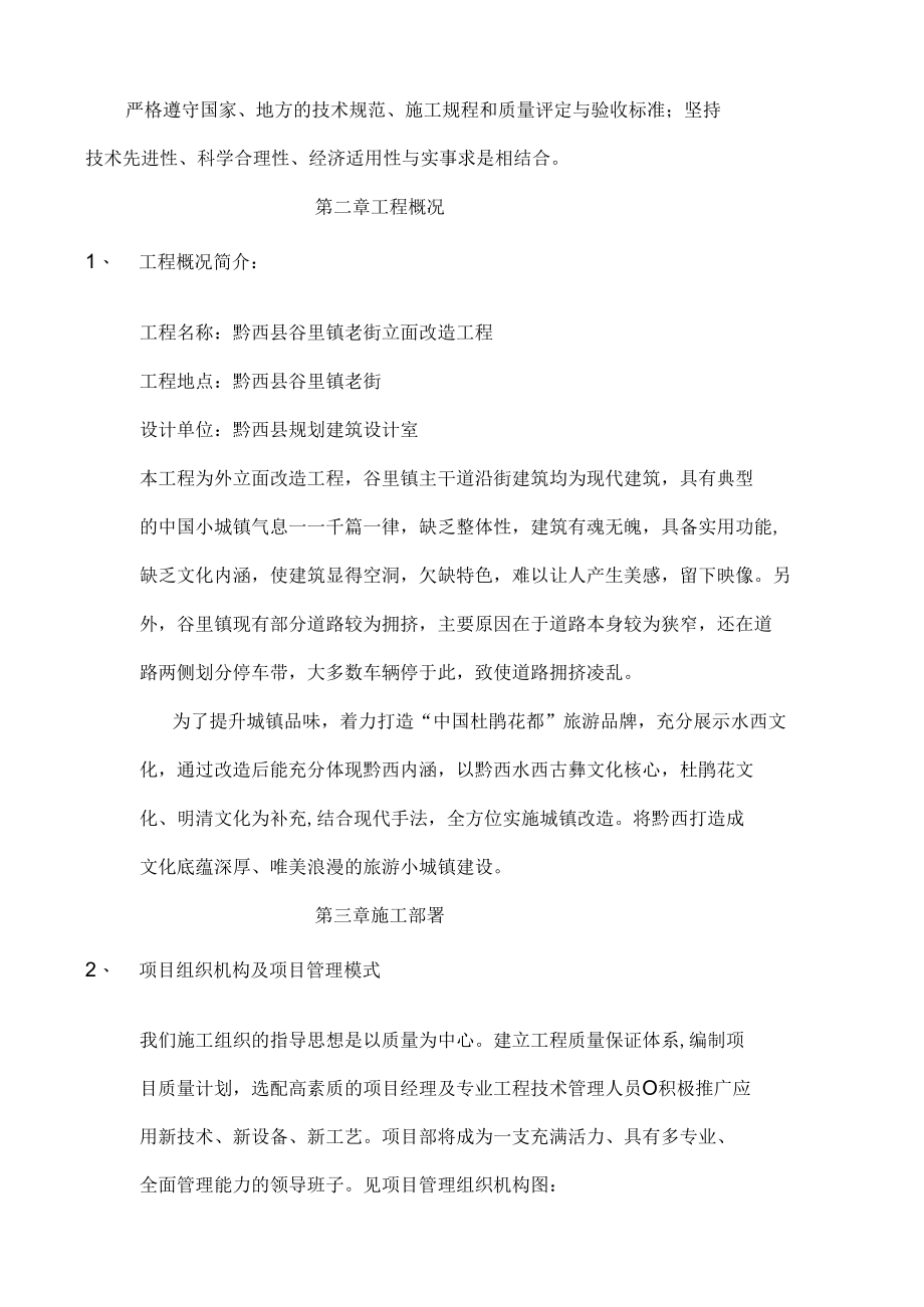 外立面改造施工方案设计.docx_第2页