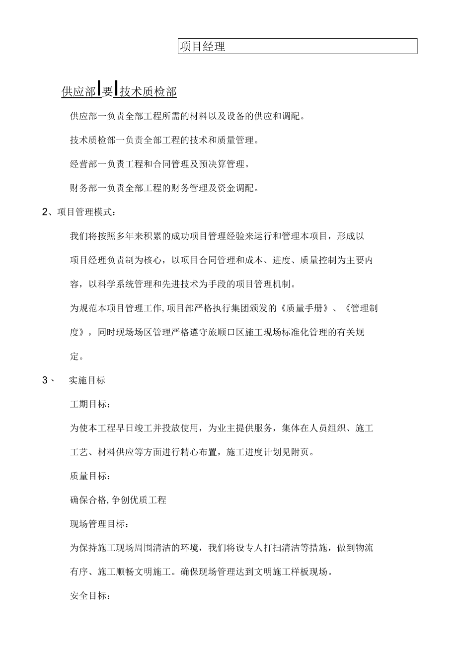 外立面改造施工方案设计.docx_第3页