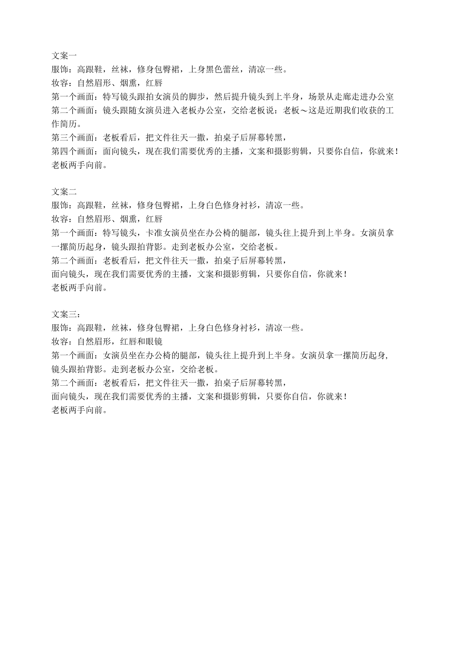 女主播招聘文案.docx_第1页