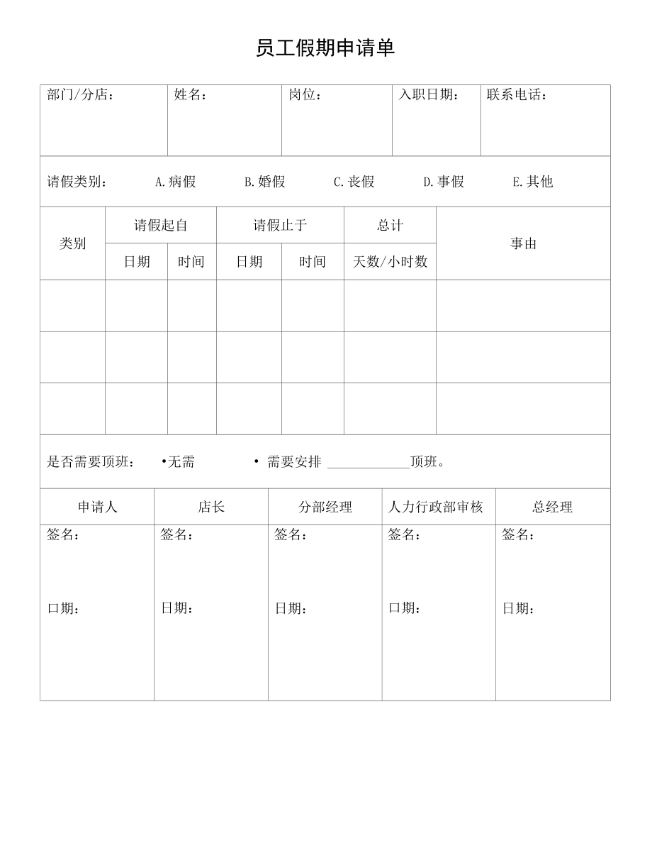 员工假期申请单.docx_第1页