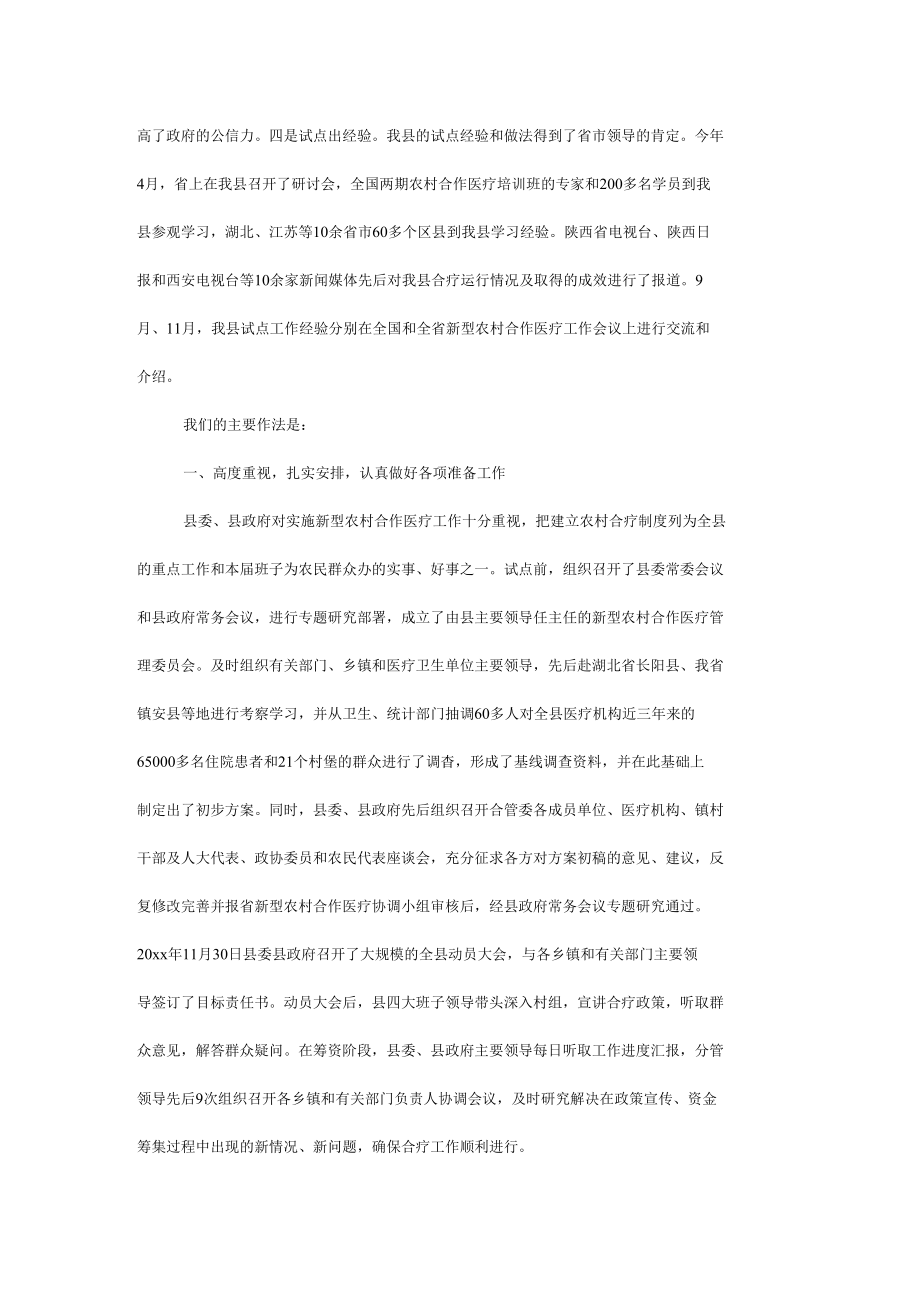 县卫生局新型农村合作医疗制度试点工作汇报材料.docx_第2页