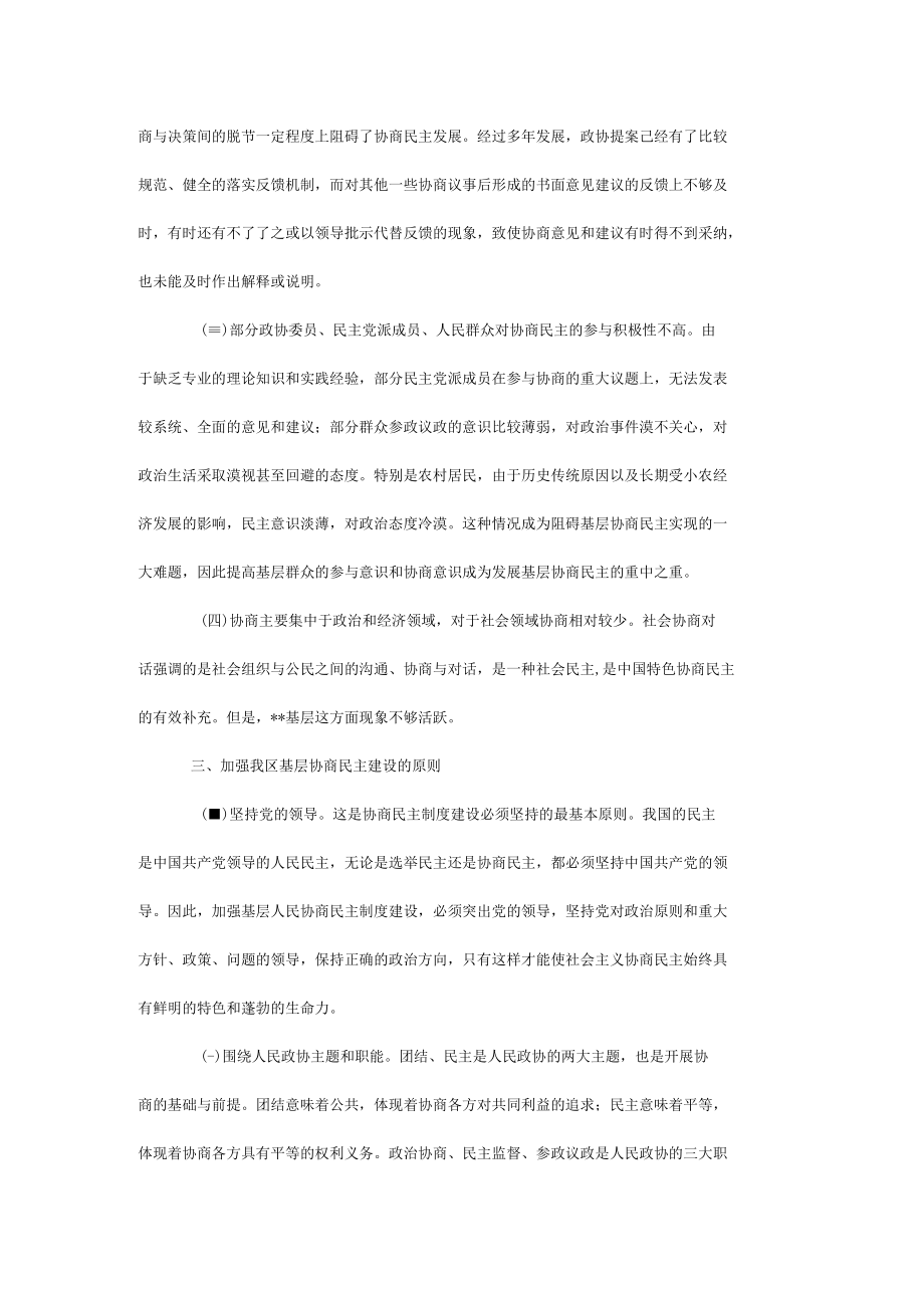 基层协商民主建设的几点思考.docx_第2页