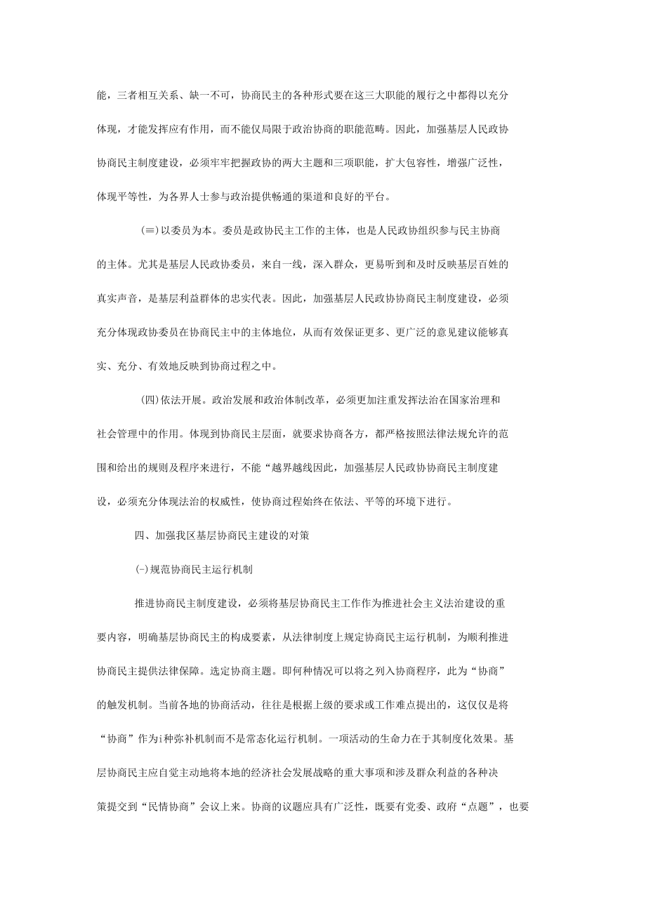 基层协商民主建设的几点思考.docx_第3页