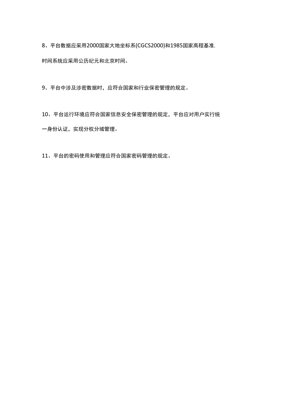 工程建设项目业务协同平台基本规定.docx_第2页