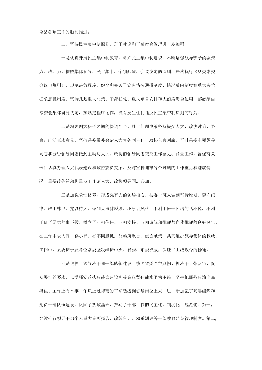 县委班子某年度述职报告.docx_第2页