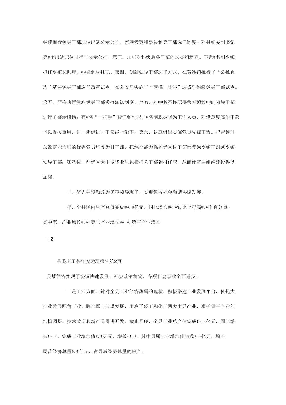 县委班子某年度述职报告.docx_第3页