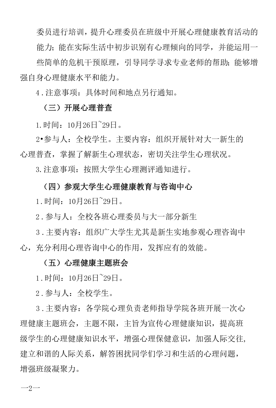 学校心理健康教育宣传周活动实施方案.docx_第2页