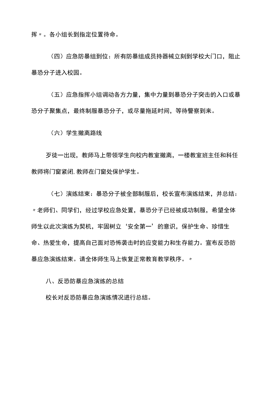 学校恐防暴应急演练方案.docx_第3页