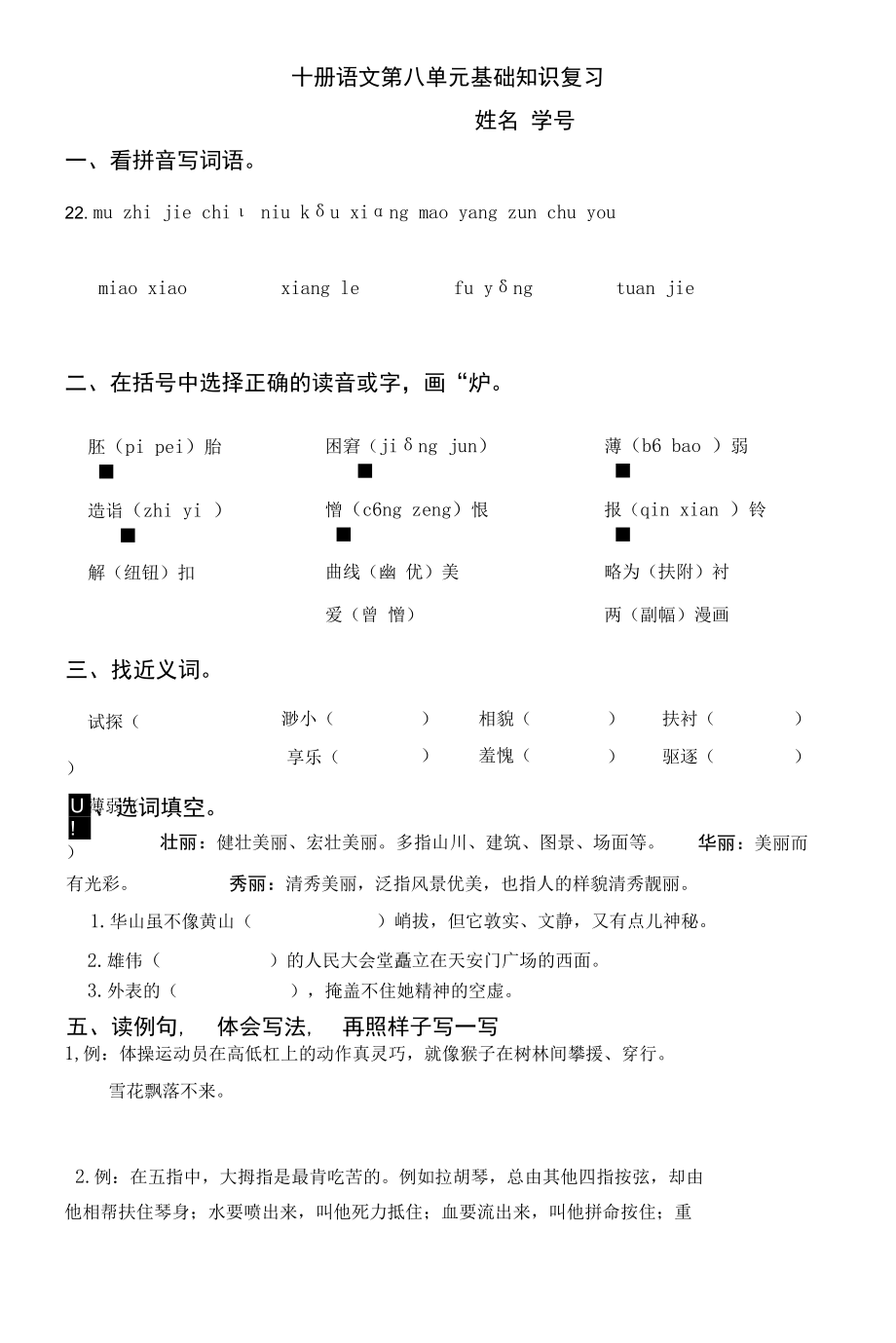 十册第8单元复习文化常识.docx_第1页