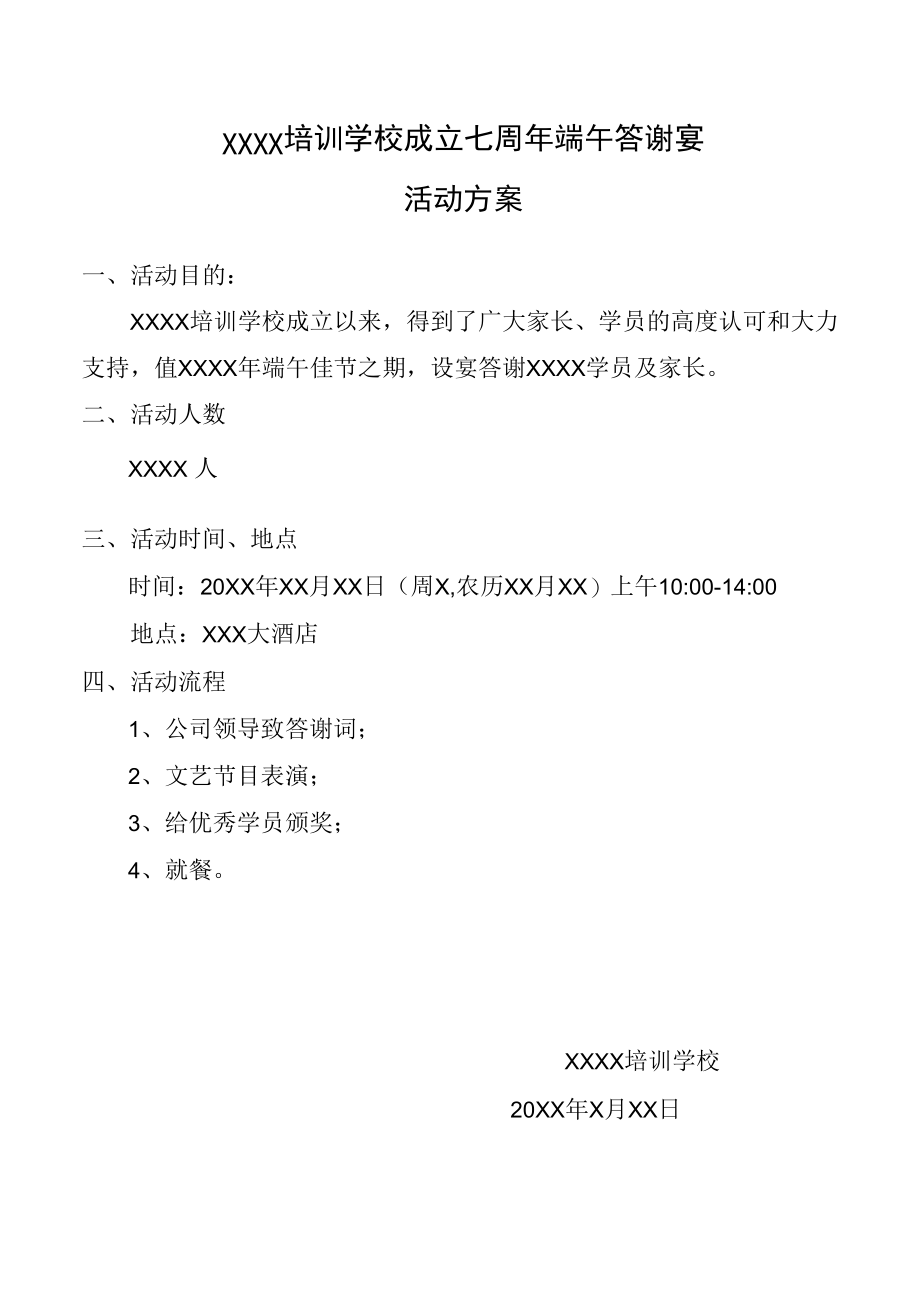 周年庆典回馈家长活动方案（向政府部门报备使用）.docx_第1页