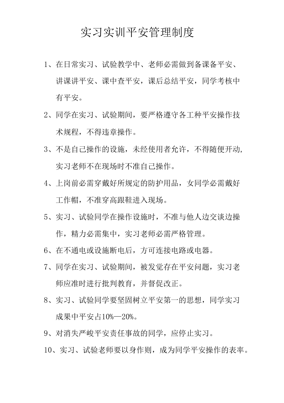 实习实训安全管理制度.docx_第1页