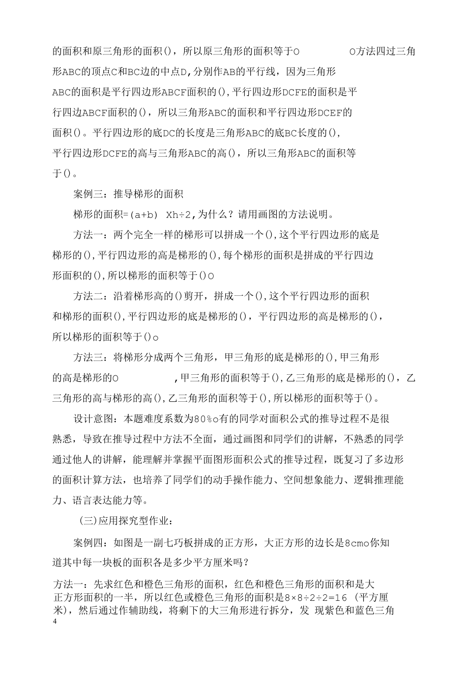 小学双减作业设计优秀案例一.docx_第1页