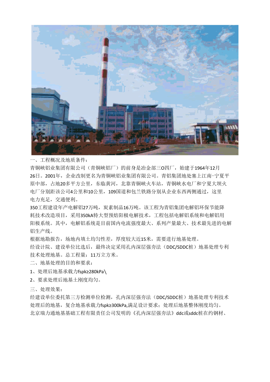 垃圾回填非正规填埋场地基处理孔内深层强夯法（DDCSDDC桩）.docx_第2页