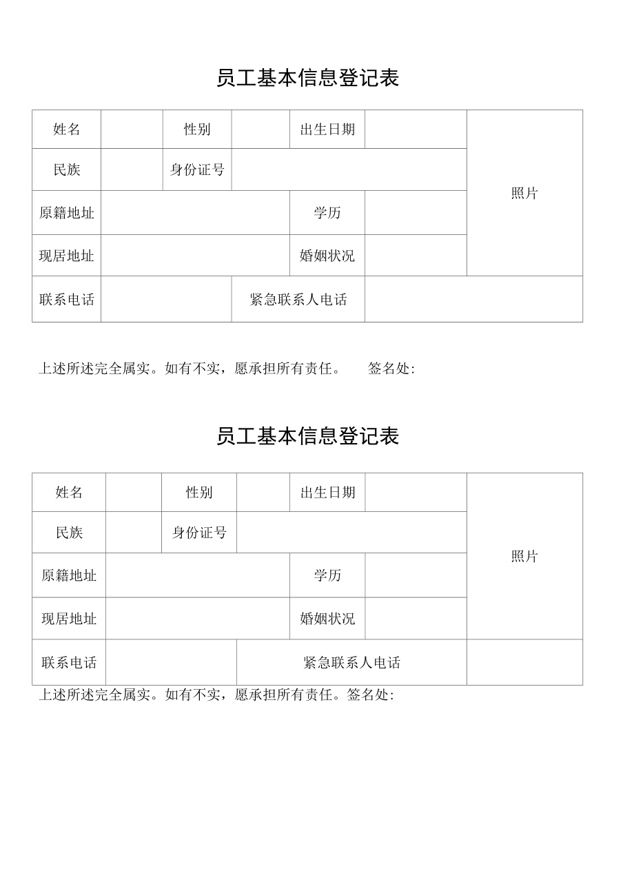 员工基本信息登记表.docx_第1页