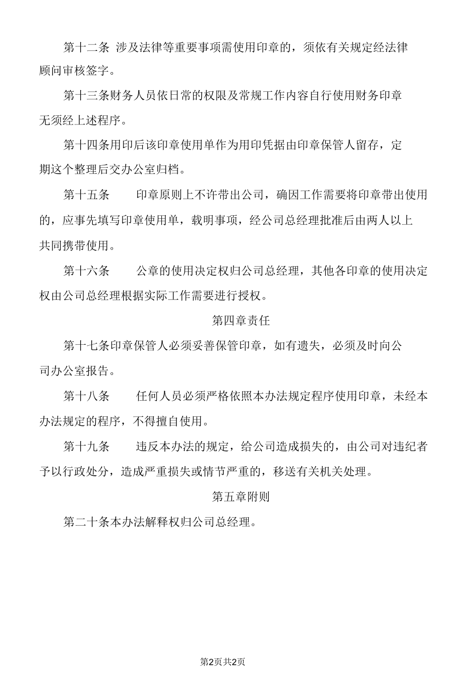 印章管理办法.docx_第2页