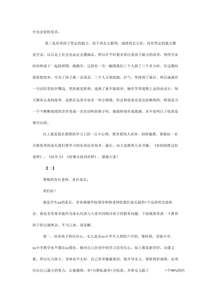 小学家长会发言稿范文三篇.docx_第2页