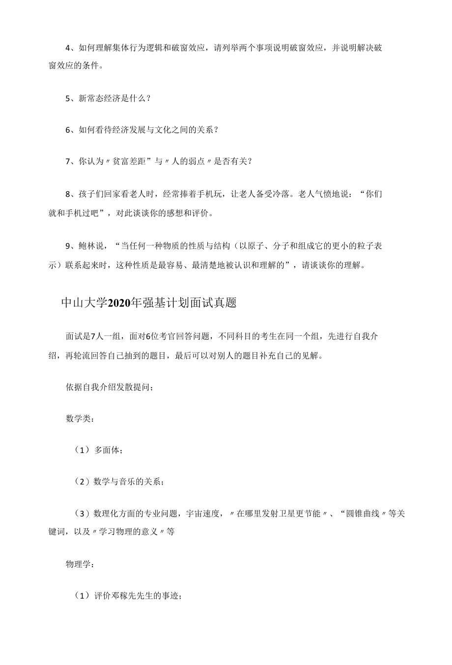 名校2020年强基计划面试试题.docx_第3页