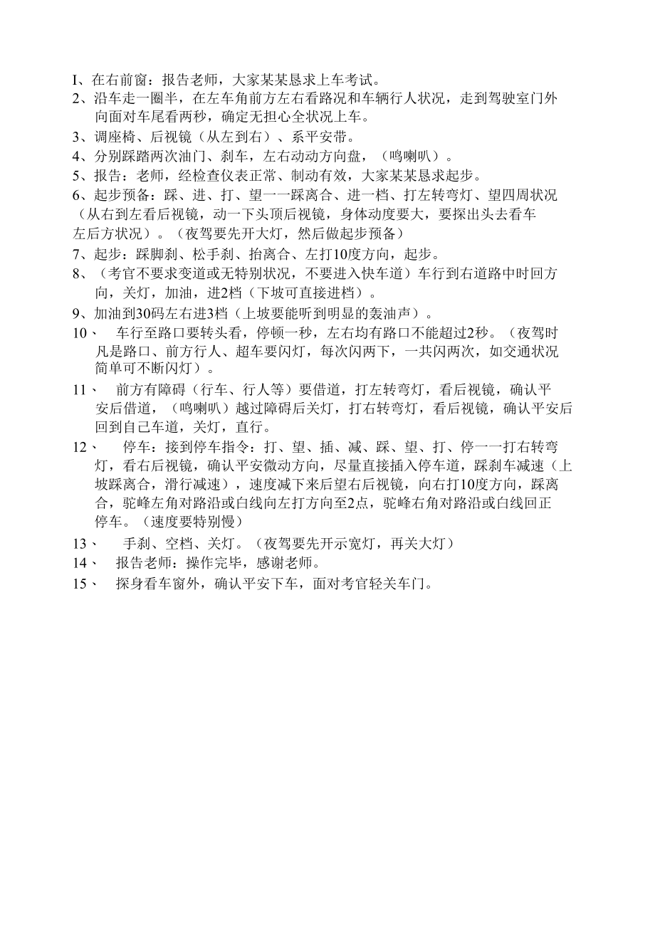 小汽车路考要点.docx_第1页