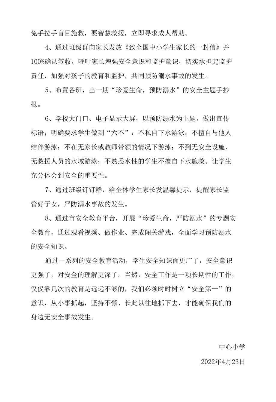 学校疫情期间防溺水安全教育活动总结.docx_第2页